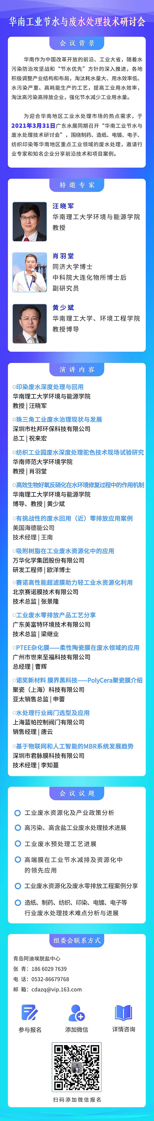 华南工业节水与废水处理技术研讨会丨2021广东水展同期会议