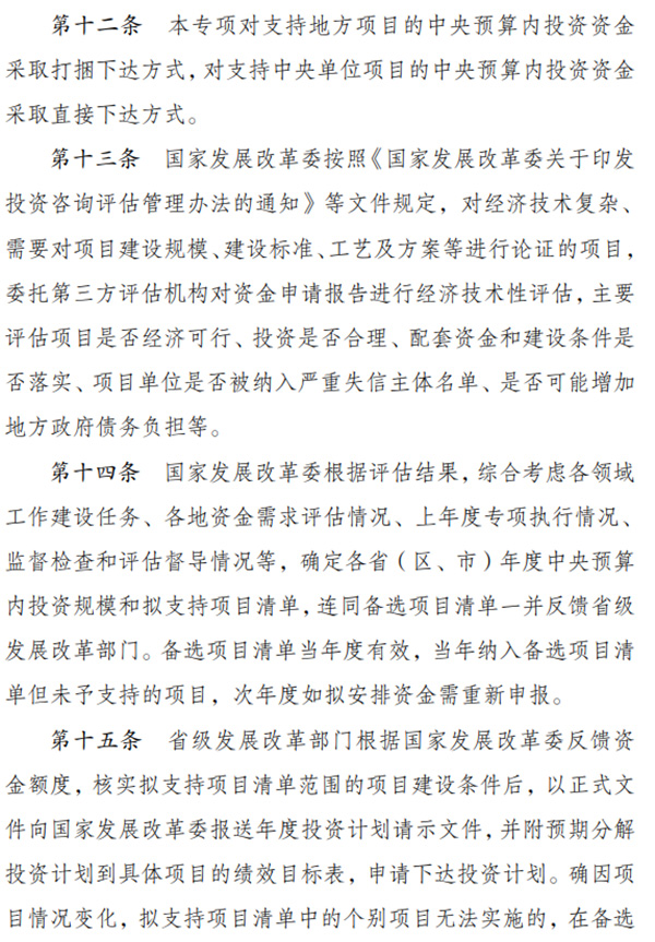 发改委：《污染治理和节能减碳中央预算内投资专项管理办法》