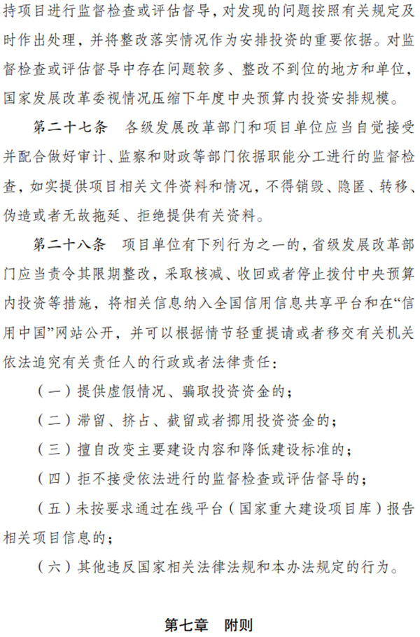 发改委：《污染治理和节能减碳中央预算内投资专项管理办法》