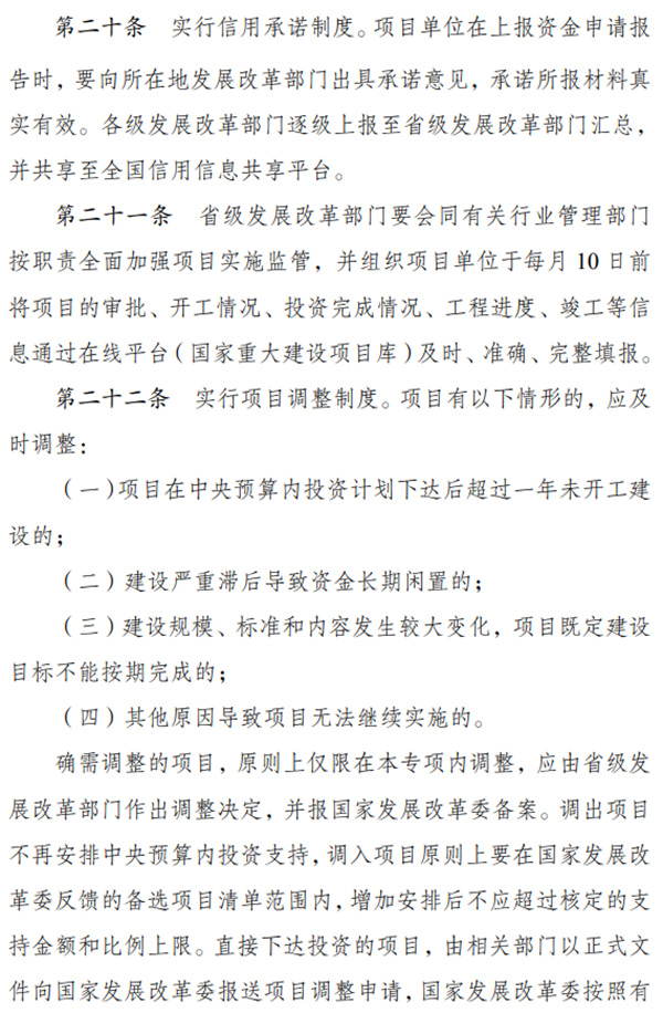 发改委：《污染治理和节能减碳中央预算内投资专项管理办法》