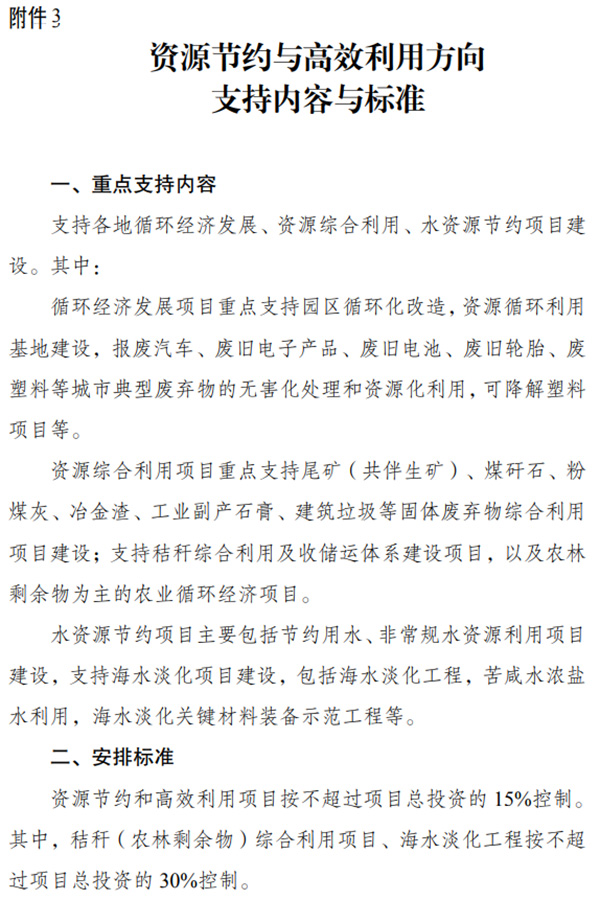 发改委：《污染治理和节能减碳中央预算内投资专项管理办法》