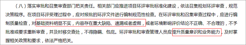 个人被处罚款 专家费要退回 环评弄虚作假惩罚真的严了