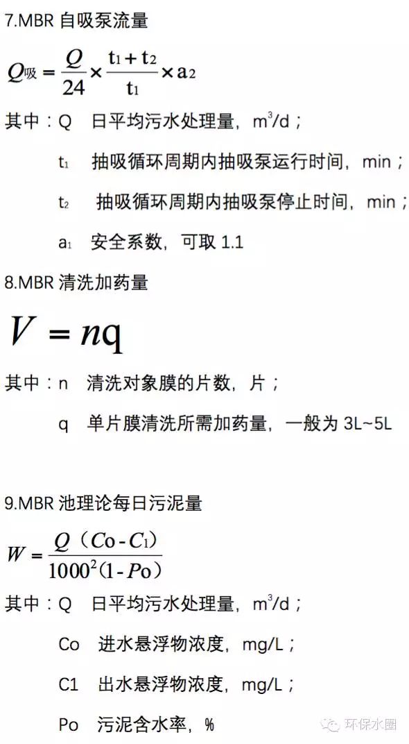 水处理常用计算公式汇总 干环保的都得懂！