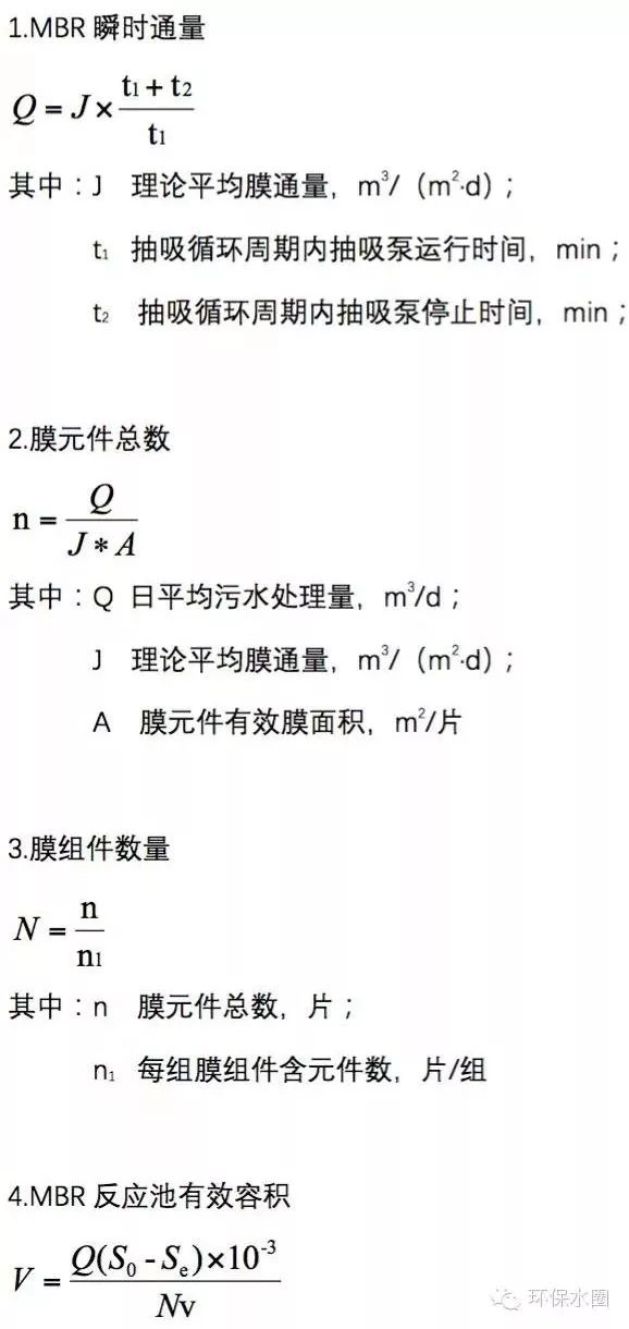 水处理常用计算公式汇总 干环保的都得懂！