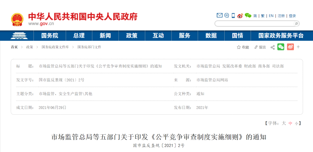 五部门发文：未经公平竞争不得授予经营者特许经营权