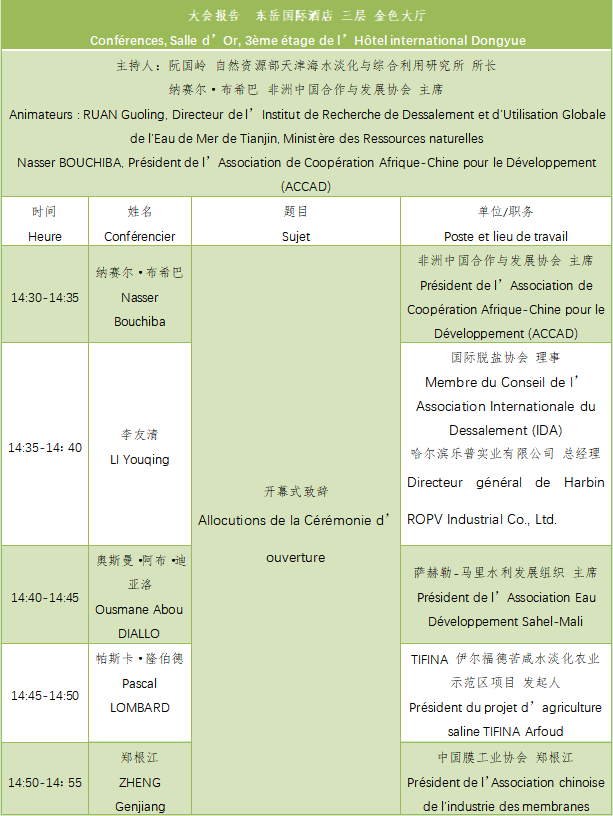 关于召开“2021中国膜产业发展峰会暨第四届膜产业‘马踏湖’高峰论坛”第三轮通知