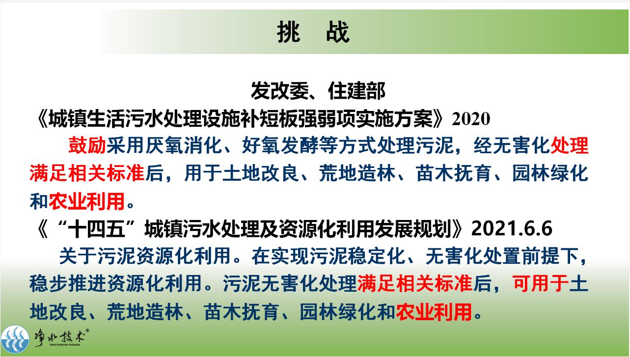 污泥园林利用与新有机肥标准禁用污泥原料的思考