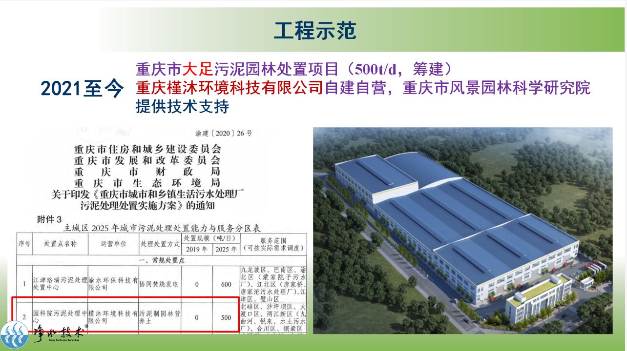 污泥园林利用与新有机肥标准禁用污泥原料的思考