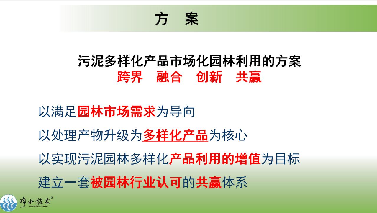 污泥园林利用与新有机肥标准禁用污泥原料的思考