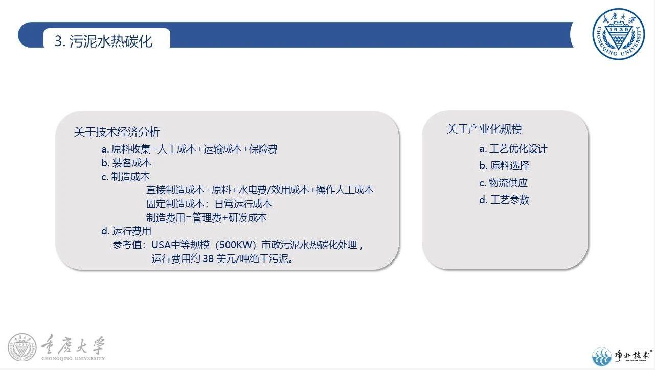 水热碳化技术在污泥处理处置中的应用