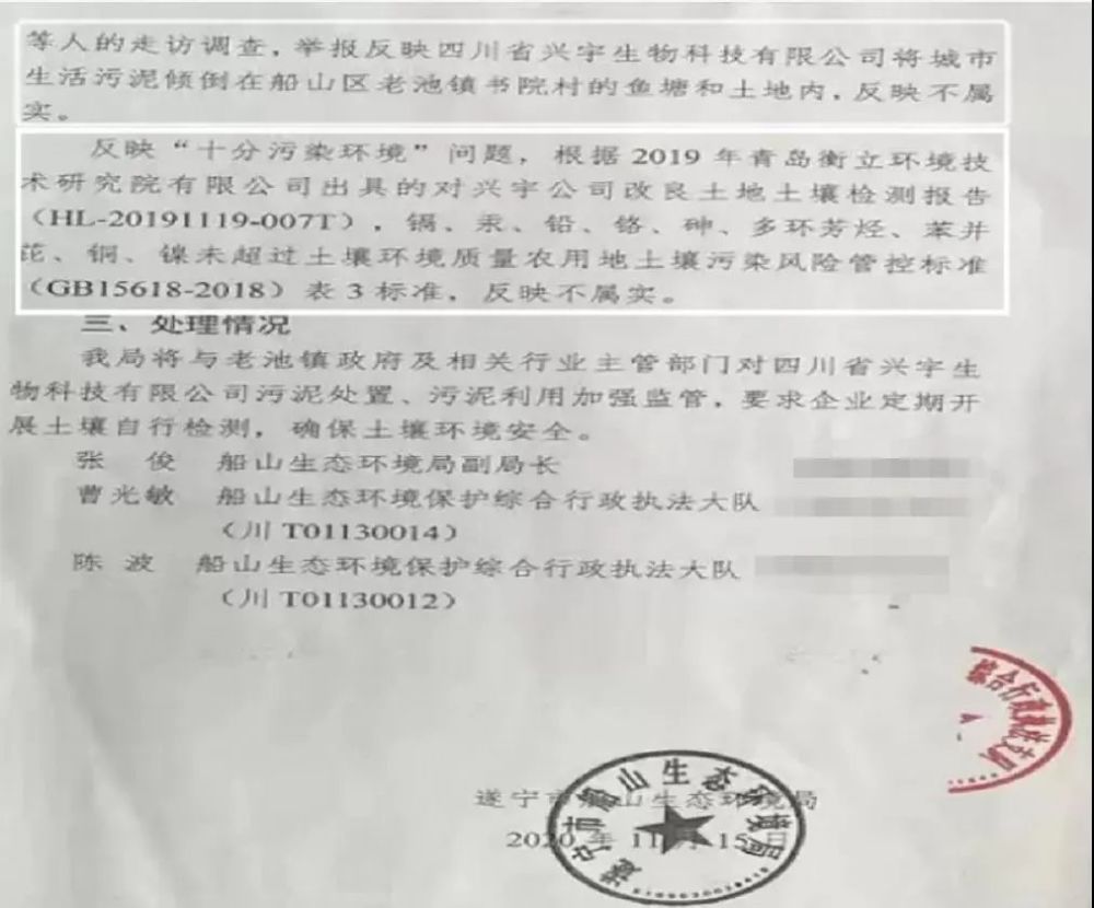 污泥问题又被中央环保督察通报！四川遂宁“以土壤改良之名行非法填埋之实”