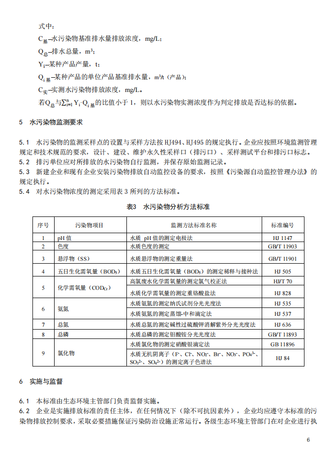 10月1日起施行！《四川省泡菜工业水污染物排放标准》出炉