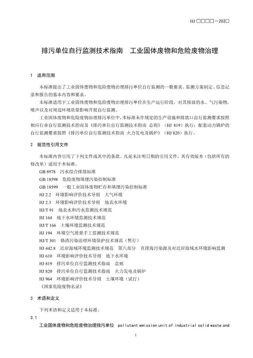 11项国标将发布！生态环境部征求排污单位自行监测技术11项国家生态环境标准