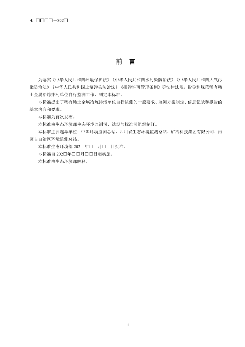 11项国标将发布！生态环境部征求排污单位自行监测技术11项国家生态环境标准