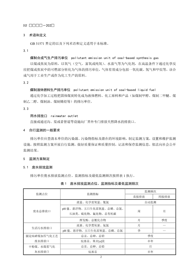 11项国标将发布！生态环境部征求排污单位自行监测技术11项国家生态环境标准