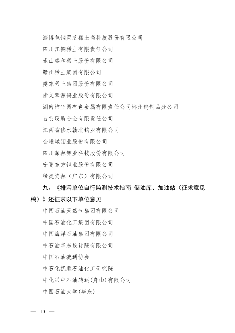 11项国标将发布！生态环境部征求排污单位自行监测技术11项国家生态环境标准