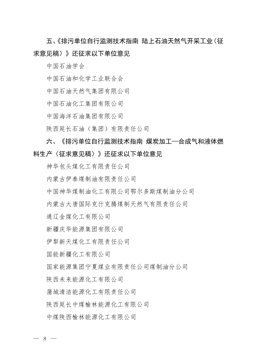 11项国标将发布！生态环境部征求排污单位自行监测技术11项国家生态环境标准