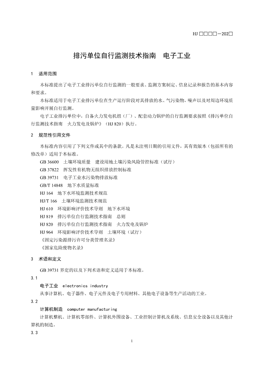 11项国标将发布！生态环境部征求排污单位自行监测技术11项国家生态环境标准