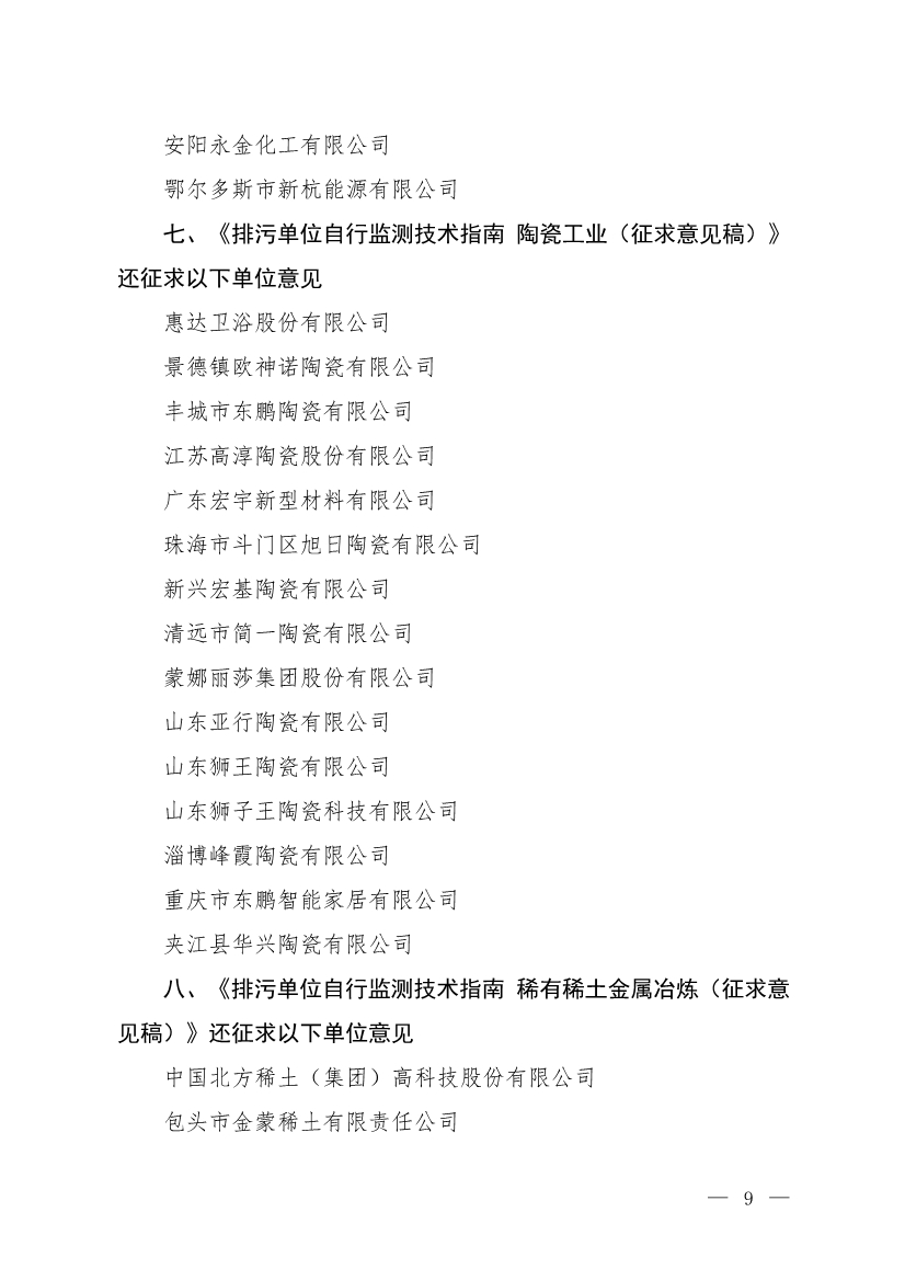 11项国标将发布！生态环境部征求排污单位自行监测技术11项国家生态环境标准