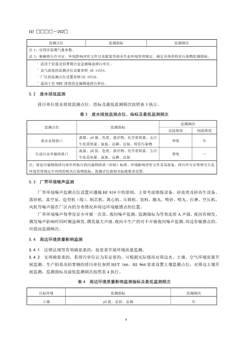 11项国标将发布！生态环境部征求排污单位自行监测技术11项国家生态环境标准