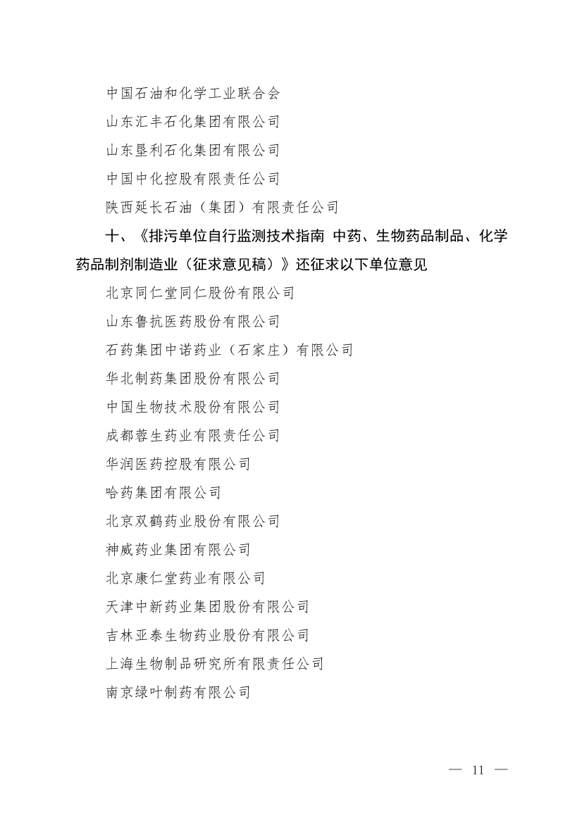 11项国标将发布！生态环境部征求排污单位自行监测技术11项国家生态环境标准