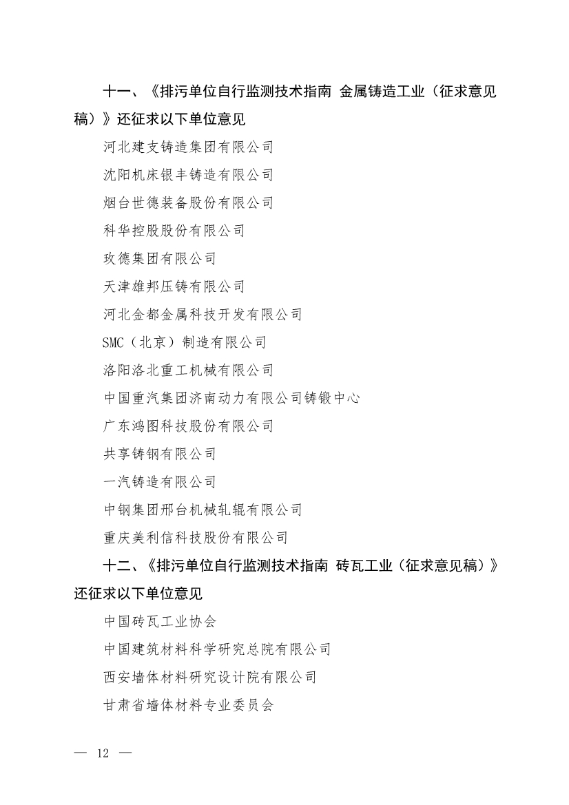 11项国标将发布！生态环境部征求排污单位自行监测技术11项国家生态环境标准