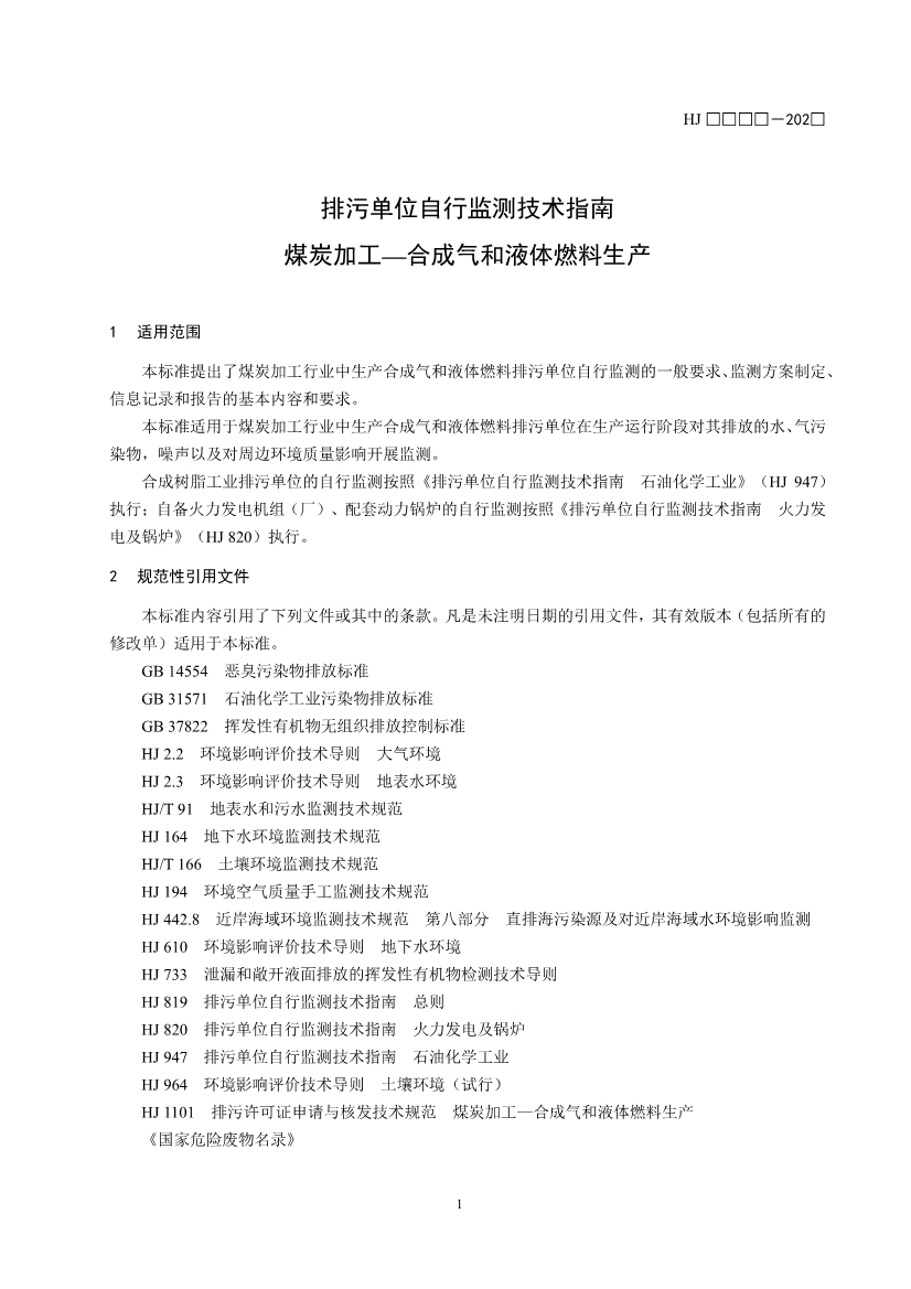 11项国标将发布！生态环境部征求排污单位自行监测技术11项国家生态环境标准