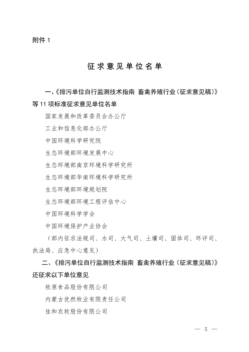 11项国标将发布！生态环境部征求排污单位自行监测技术11项国家生态环境标准