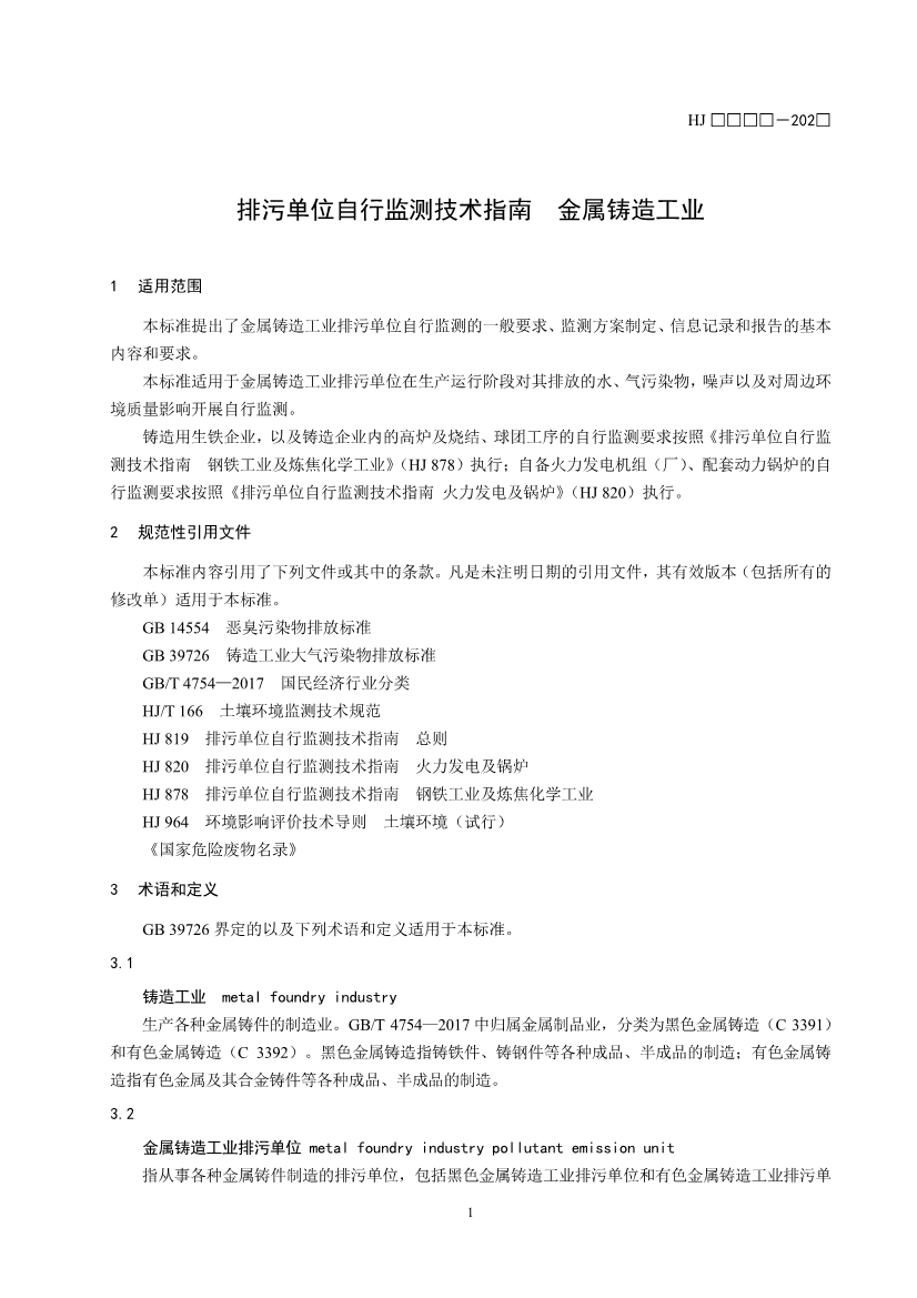 11项国标将发布！生态环境部征求排污单位自行监测技术11项国家生态环境标准