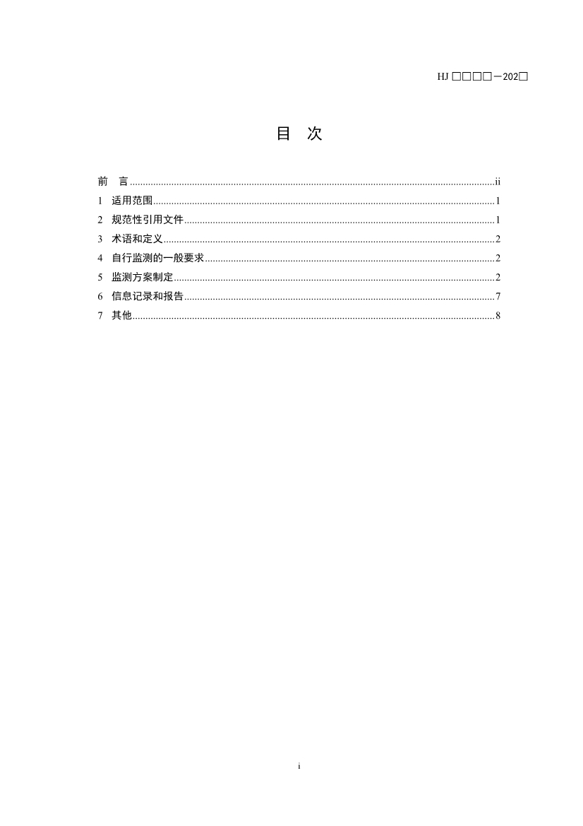 11项国标将发布！生态环境部征求排污单位自行监测技术11项国家生态环境标准