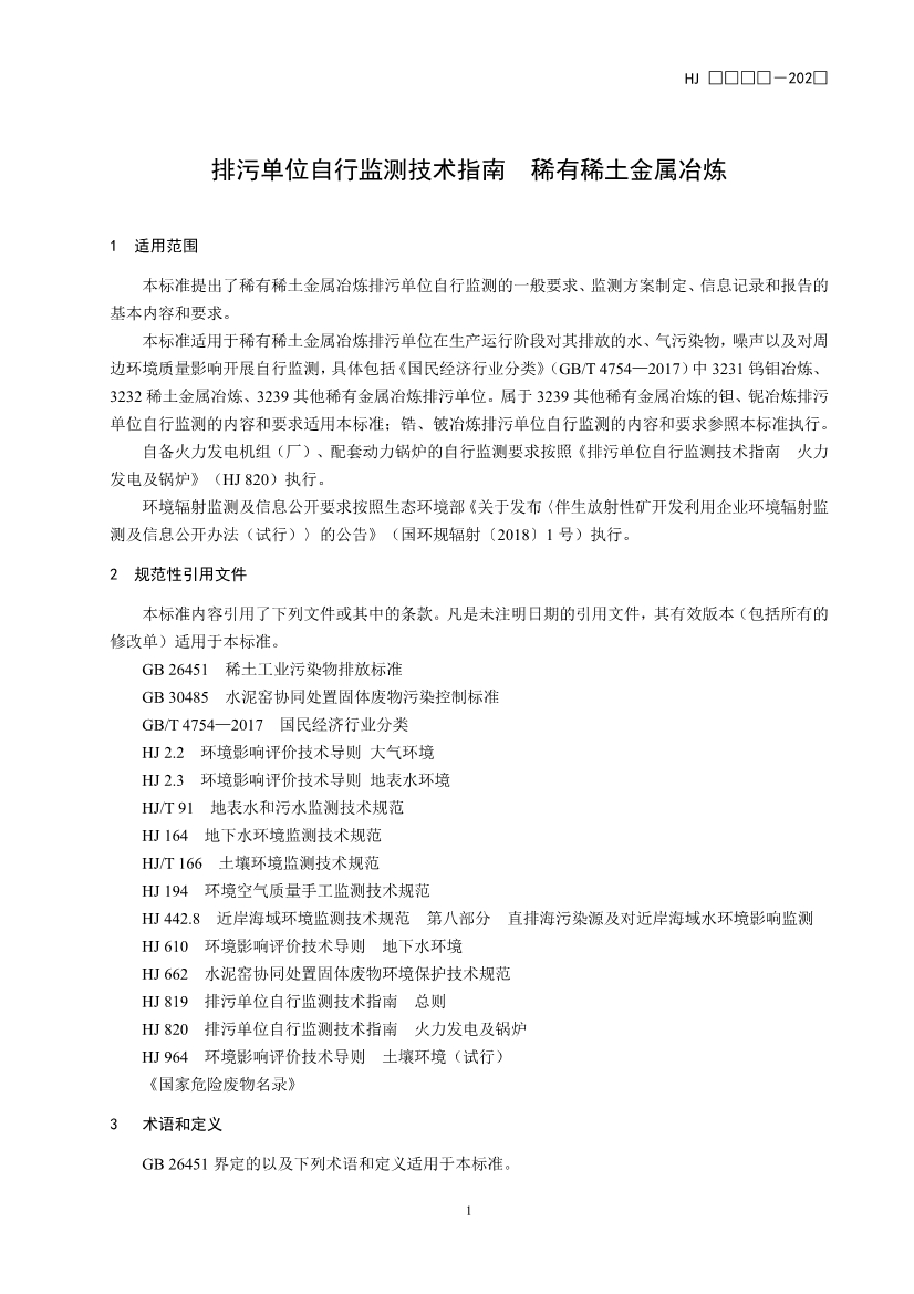 11项国标将发布！生态环境部征求排污单位自行监测技术11项国家生态环境标准