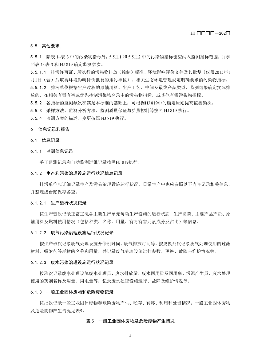 11项国标将发布！生态环境部征求排污单位自行监测技术11项国家生态环境标准