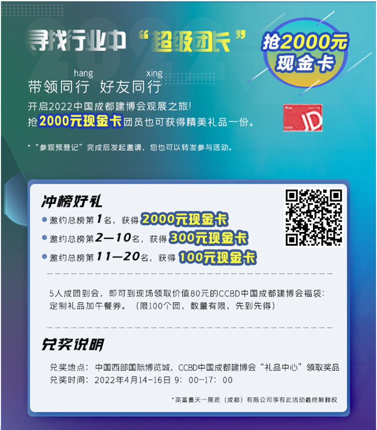 全域对接 赋能行业：2022中国成都建博会4月举办