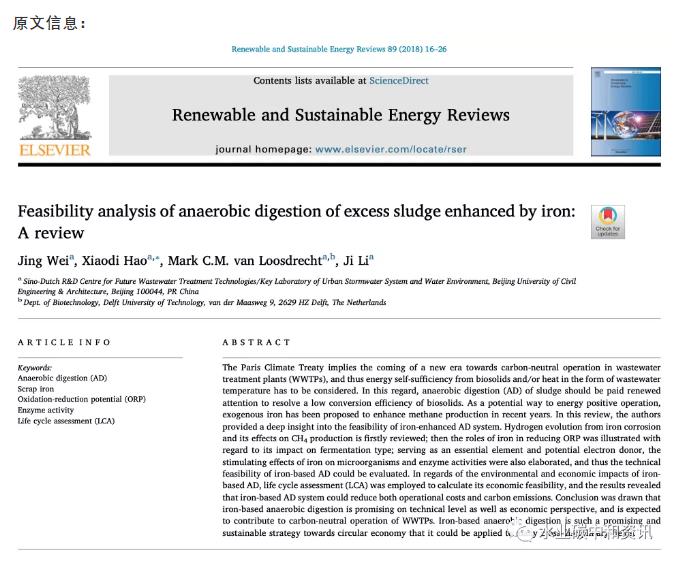 废铁屑强化污泥厌氧消化产甲烷可行性分析