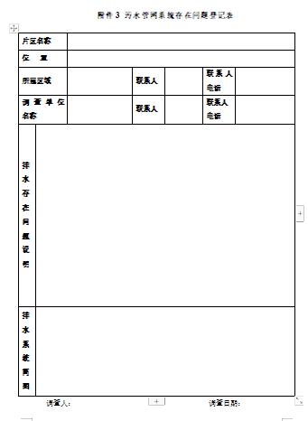 山西省城镇排水管网雨污分流改造技术指南