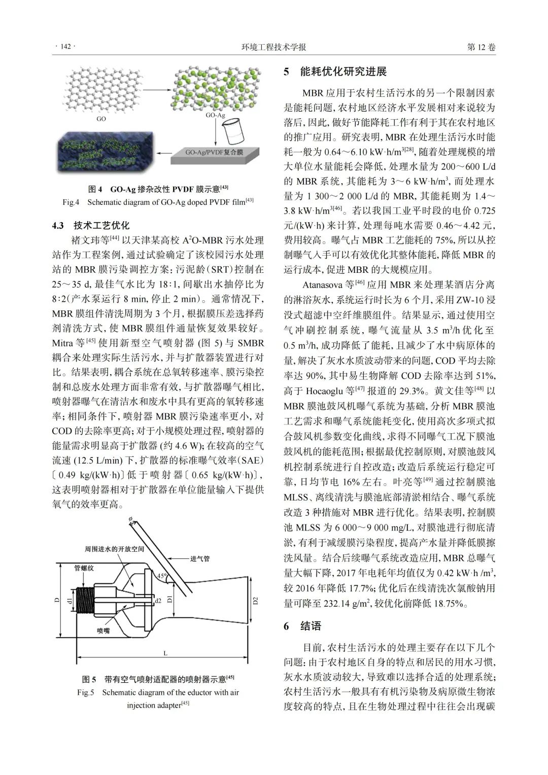 MBR技术在农村生活污水处理中的研究进展