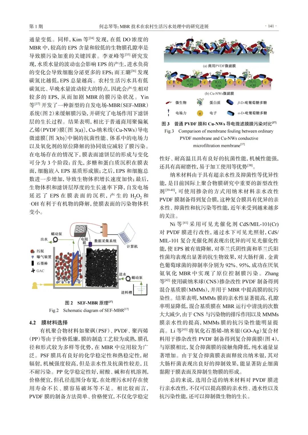 MBR技术在农村生活污水处理中的研究进展