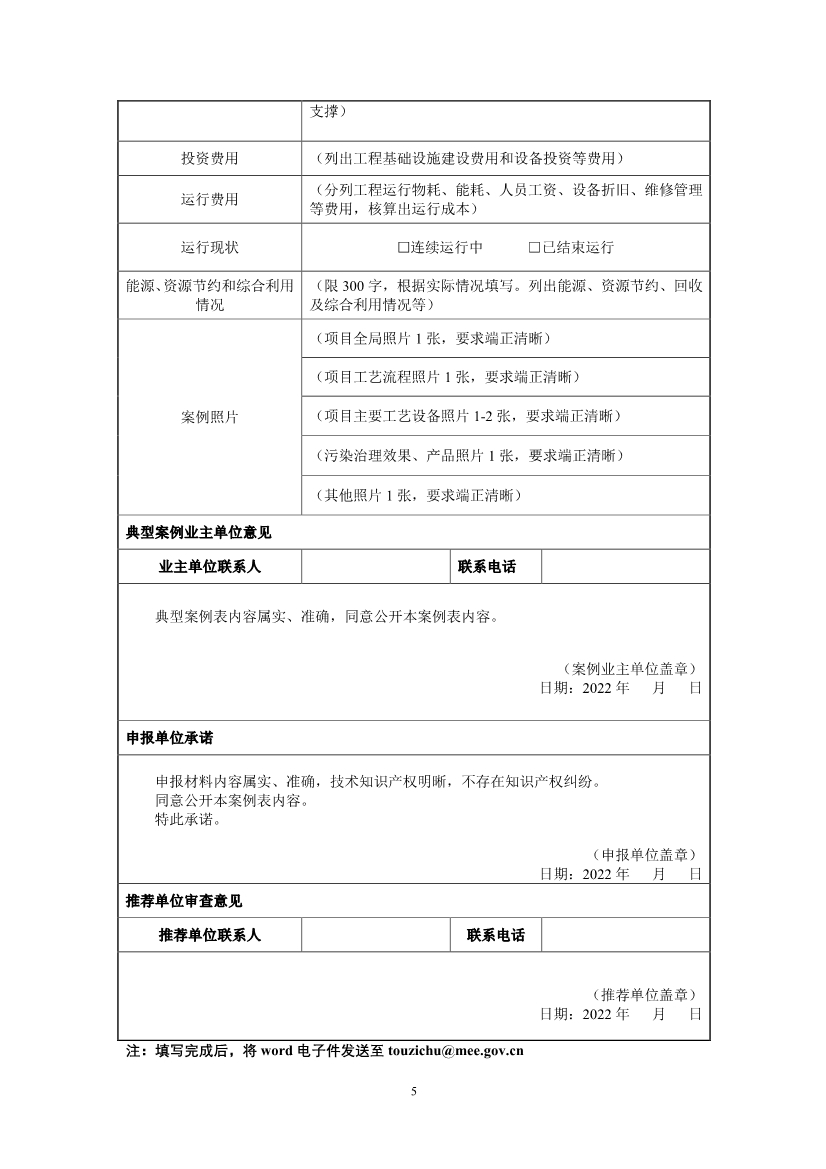 环境部：关于推荐先进水污染防治技术的通知