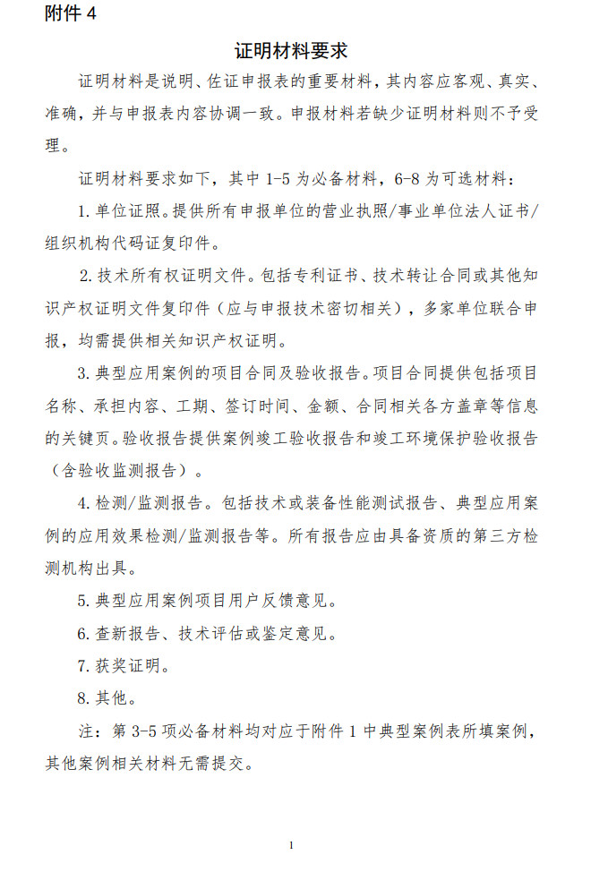 环境部：关于推荐先进水污染防治技术的通知