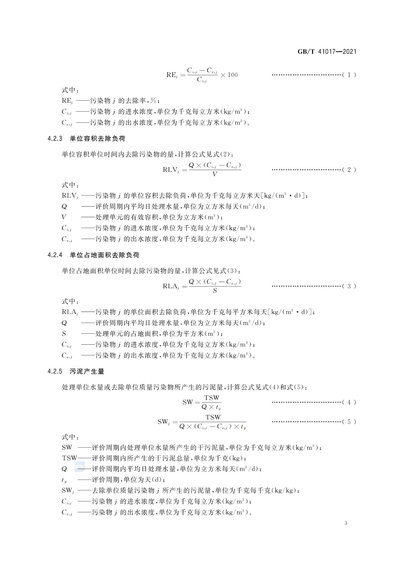 GB/T 41017—2021水回用导则 污水再生处理技术与工艺评价方法