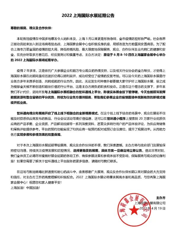 “第十五届上海国际水处理展览会”延期举办