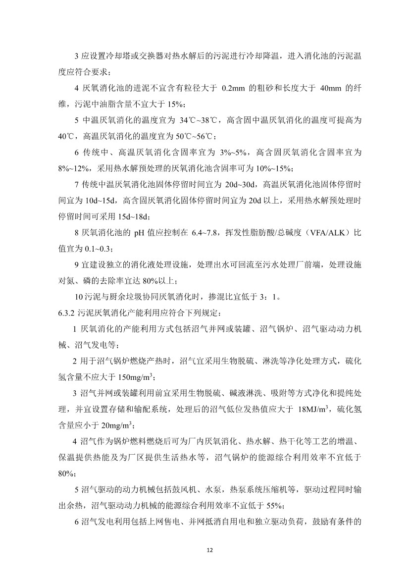 团体标准《城镇污水资源与能源回收利用技术规程（征求意见稿)》