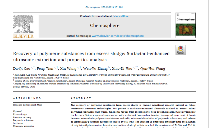 表面活性剂强化超声波提取剩余污泥中高分子物质