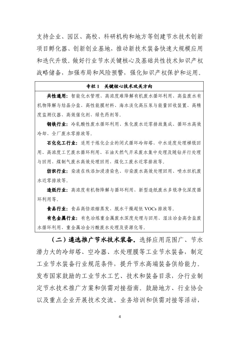 工信部等六部门印发《工业水效提升行动计划》