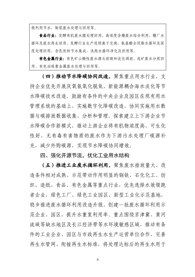 工信部等六部门印发《工业水效提升行动计划》