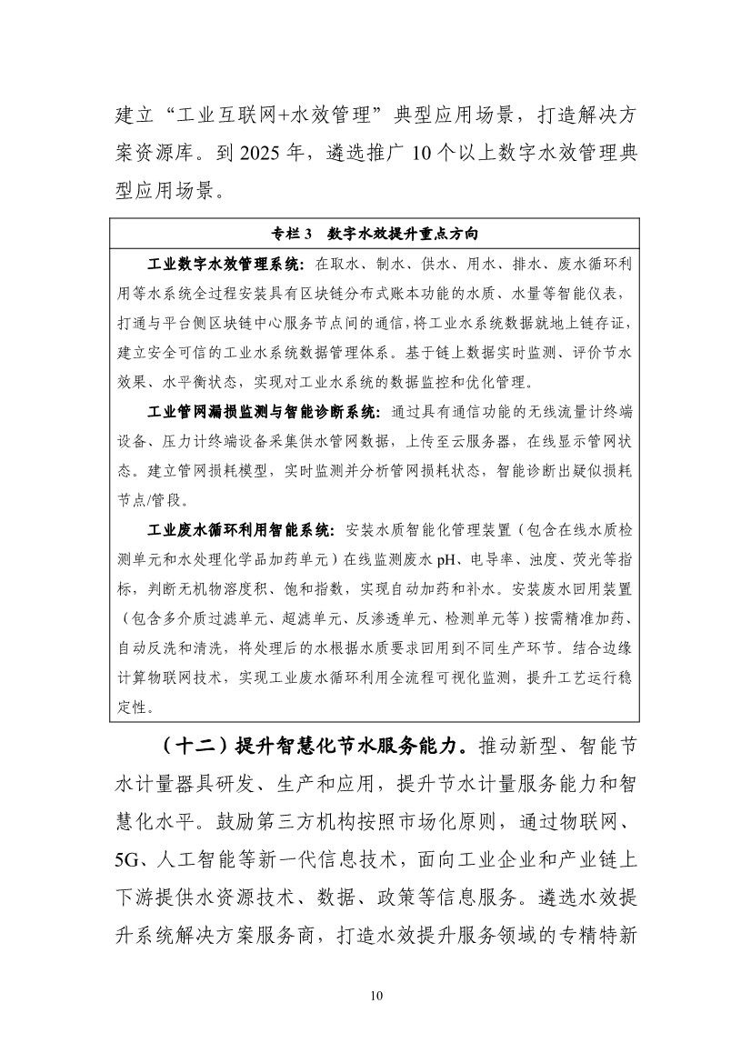 工信部等六部门印发《工业水效提升行动计划》