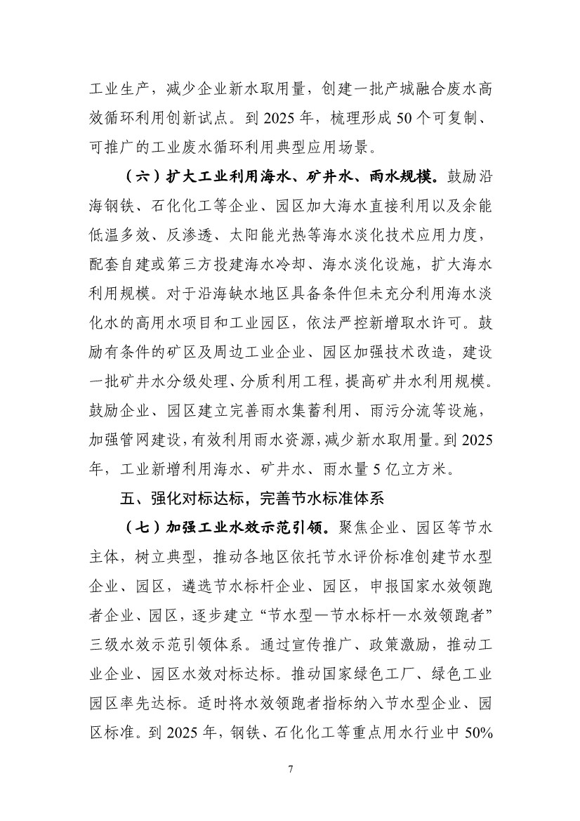 工信部等六部门印发《工业水效提升行动计划》