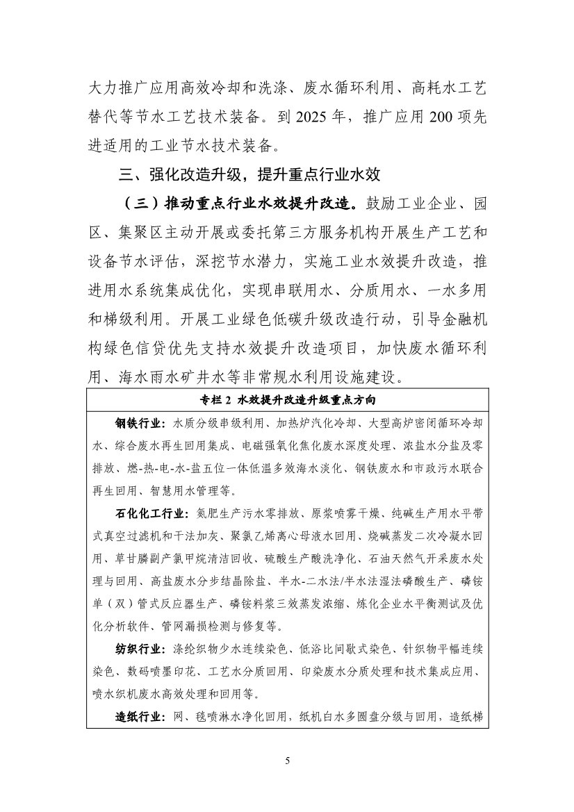 工信部等六部门印发《工业水效提升行动计划》