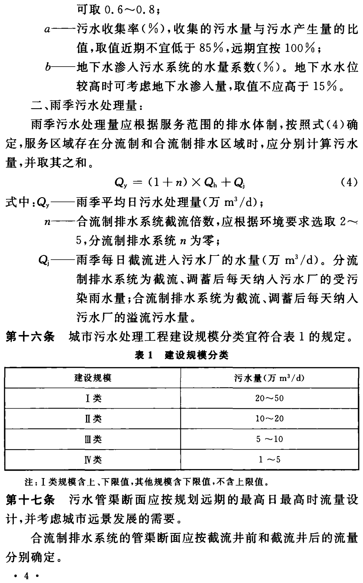 新修订的《城市污水处理工程项目建设标准》已发布