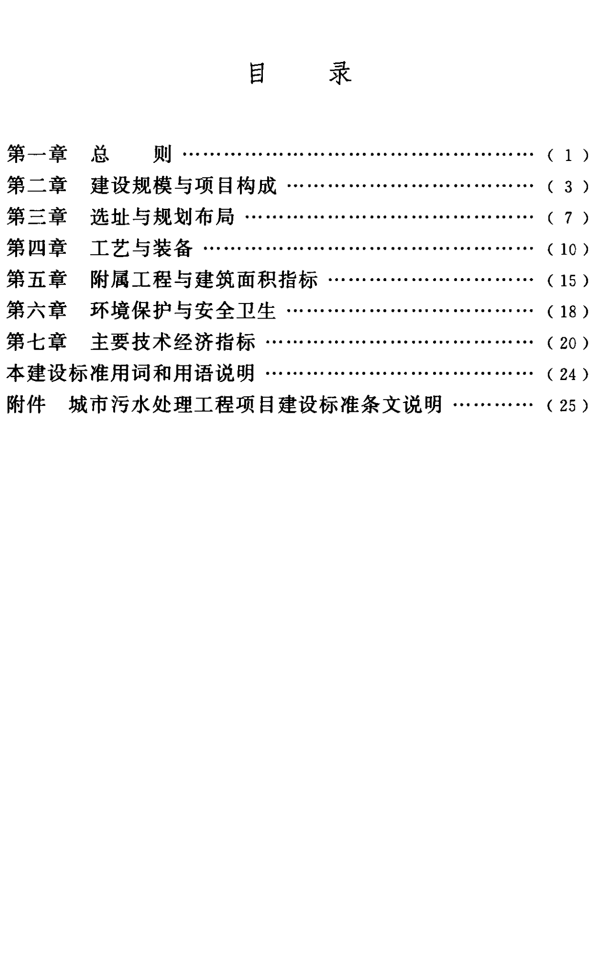 新修订的《城市污水处理工程项目建设标准》已发布